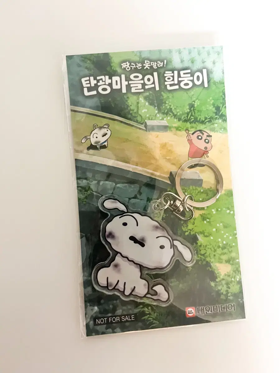 닌텐도 탄광마을 흰둥이 키링